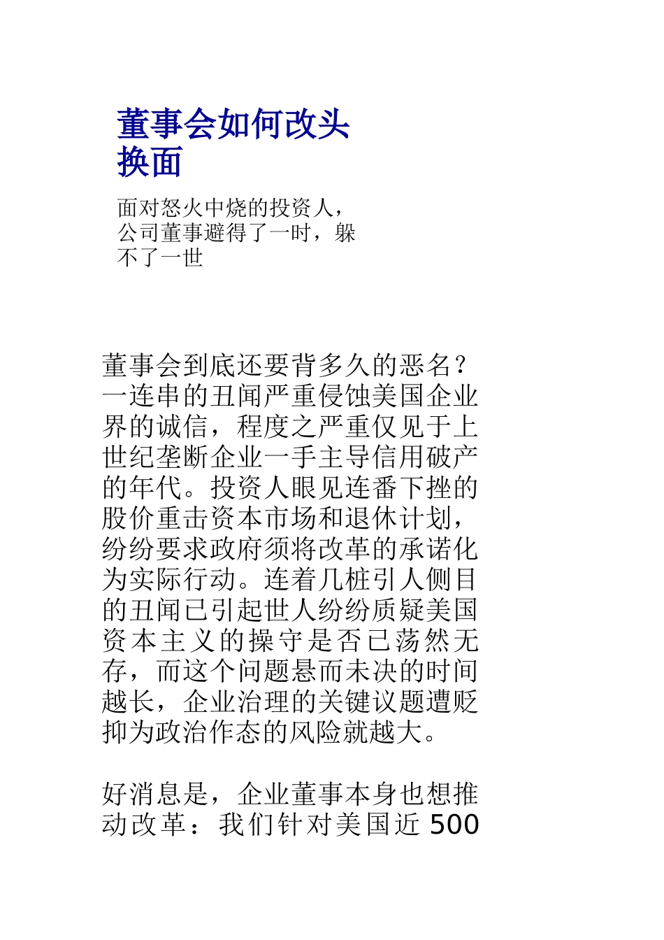某咨询公司董事会应该怎样改头换面_第1页