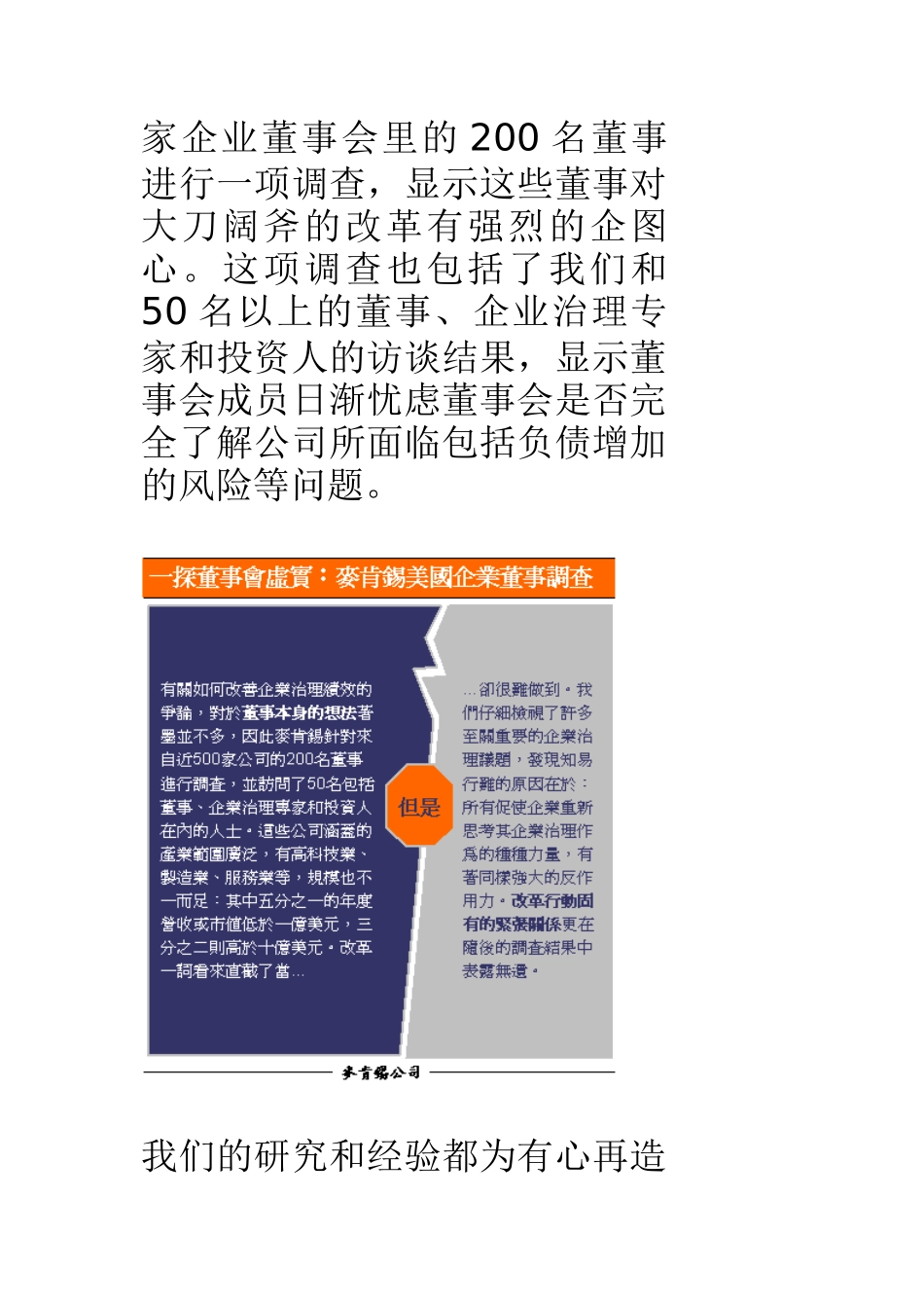 某咨询公司董事会应该怎样改头换面_第2页