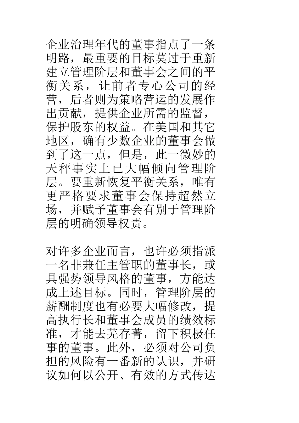 某咨询公司董事会应该怎样改头换面_第3页
