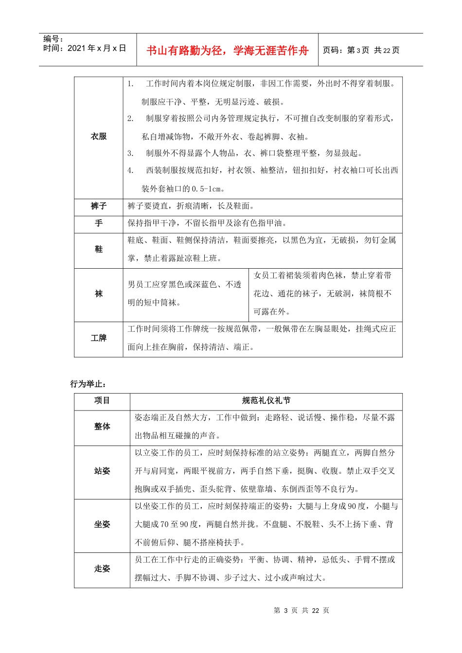 某地产物业服务公司礼仪礼节手册_第3页
