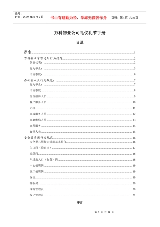 某地产物业服务公司礼仪礼节手册
