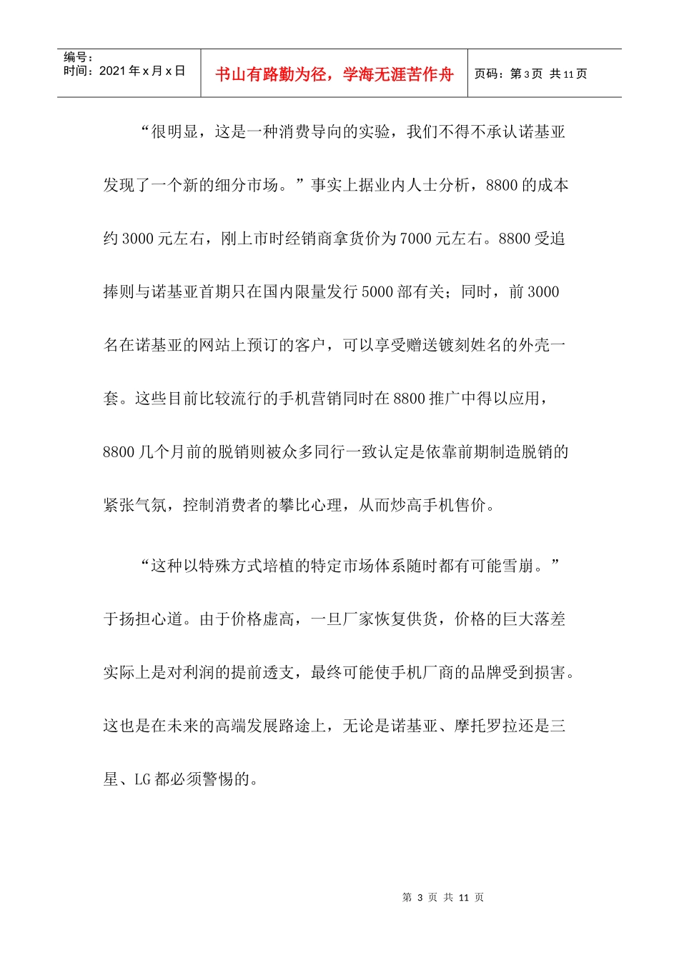 某品牌手机奢华营销_第3页