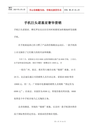 某品牌手机奢华营销