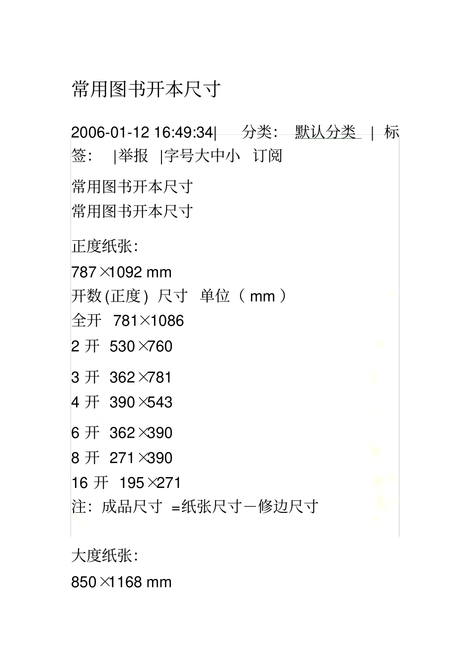 常用图书开本尺寸_第2页