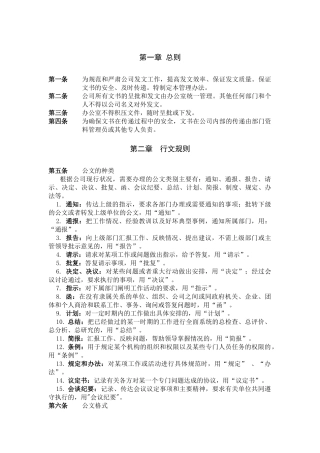 某咨询—某房地产发文管理办法1115(黄)