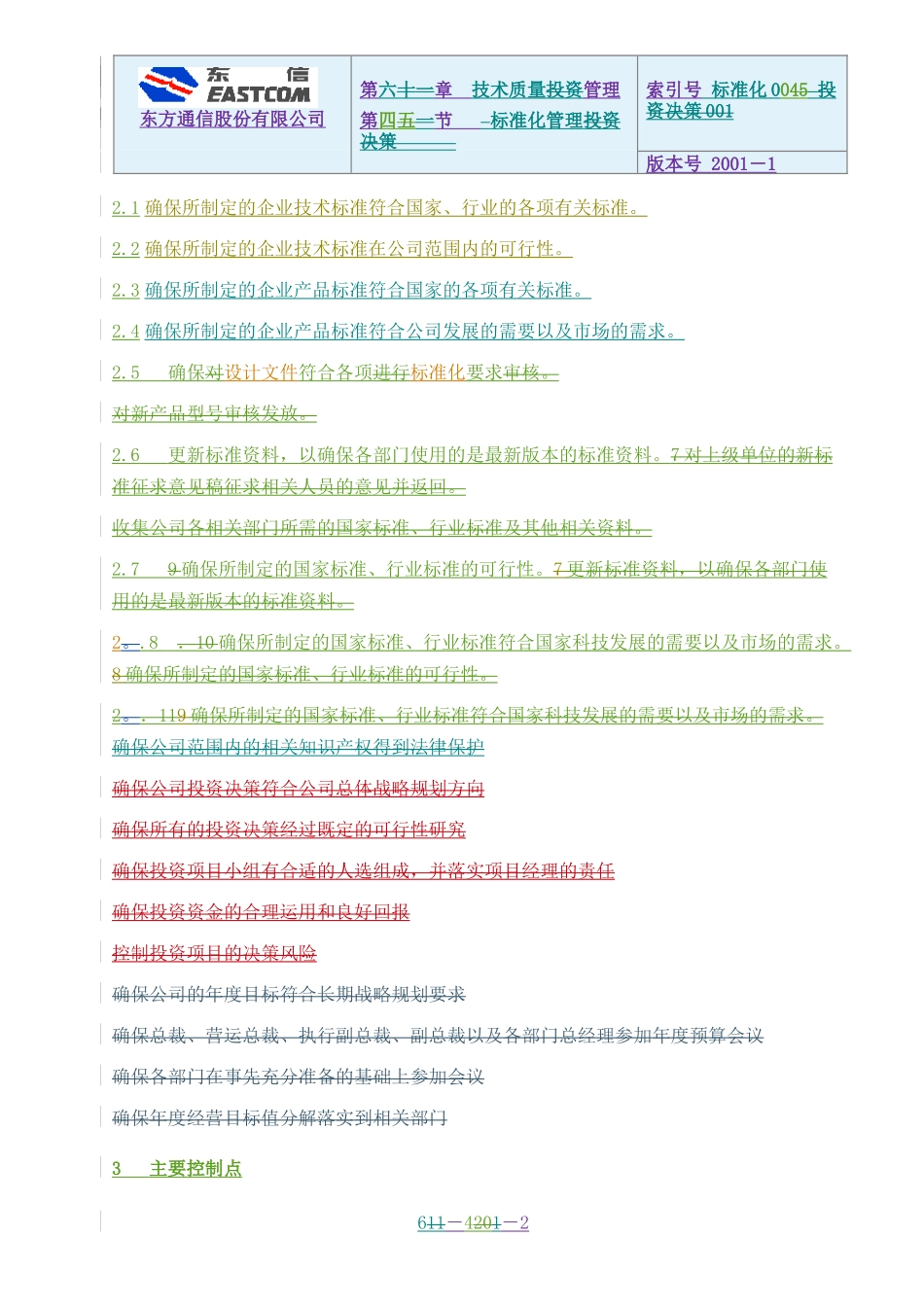 某咨询流程说明04标准化管理流程说明_第2页