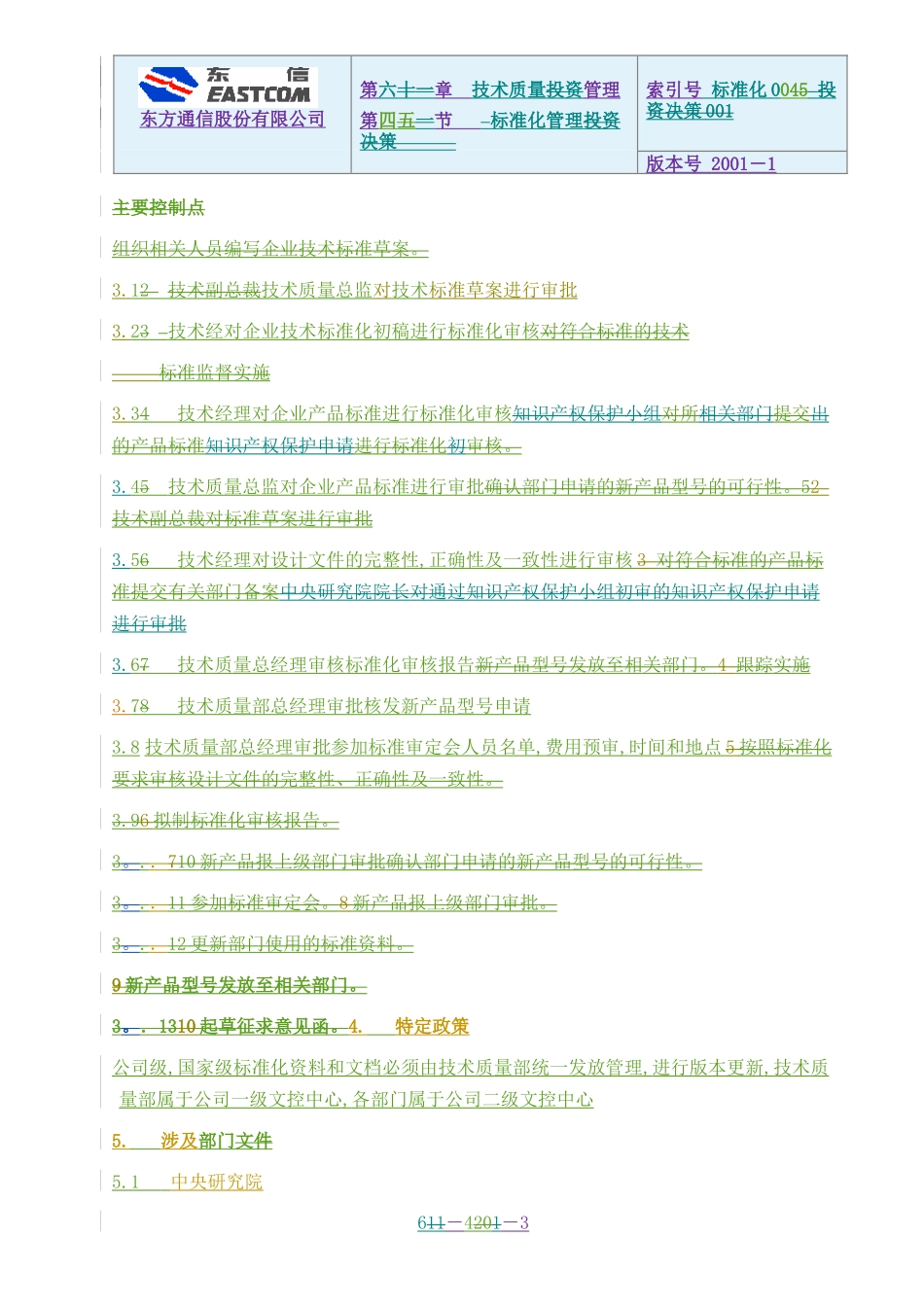 某咨询流程说明04标准化管理流程说明_第3页