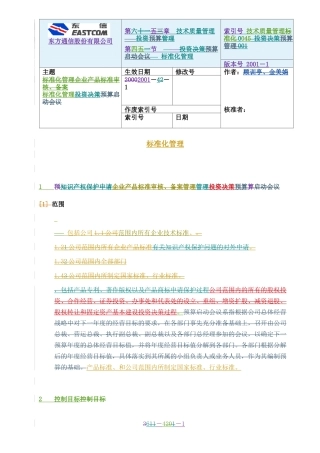 某咨询流程说明04标准化管理流程说明