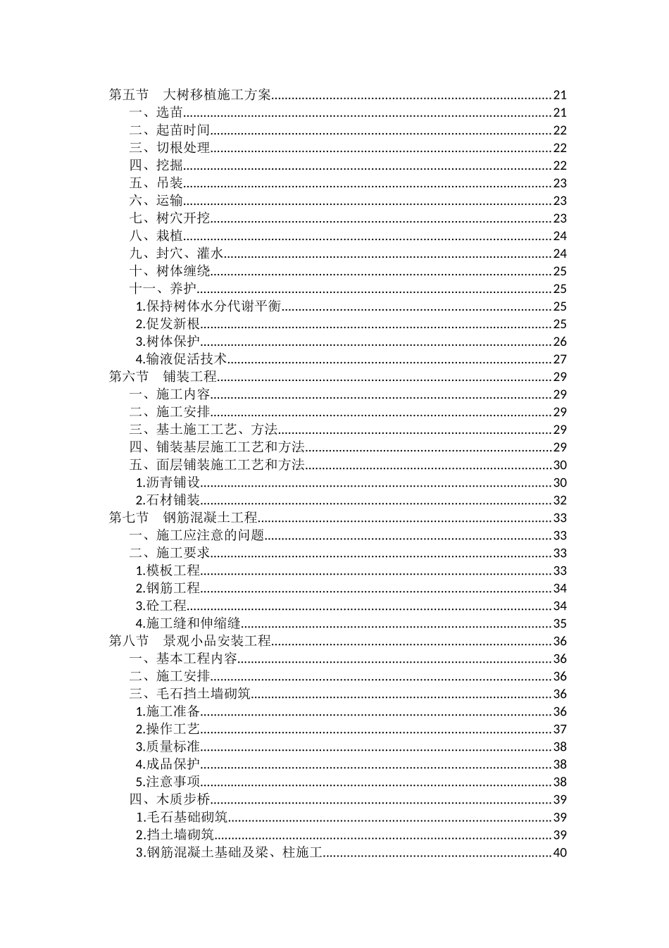 某公园建设项目施工组织设计_第2页