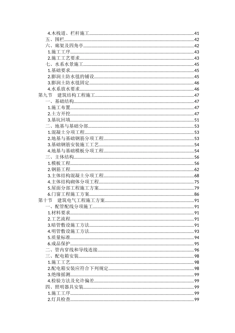 某公园建设项目施工组织设计_第3页