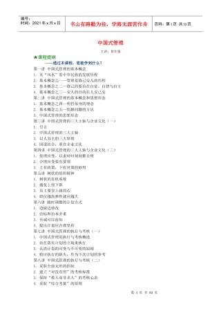 某地区中国式管理