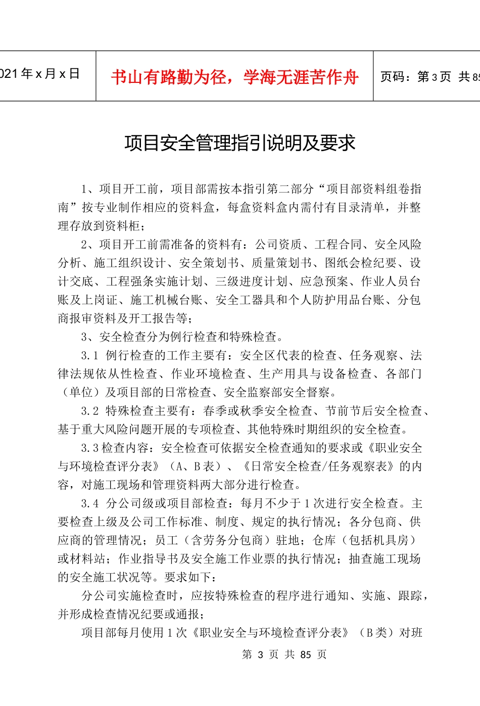 某变电站新建工程项目部管理指引手册_第3页