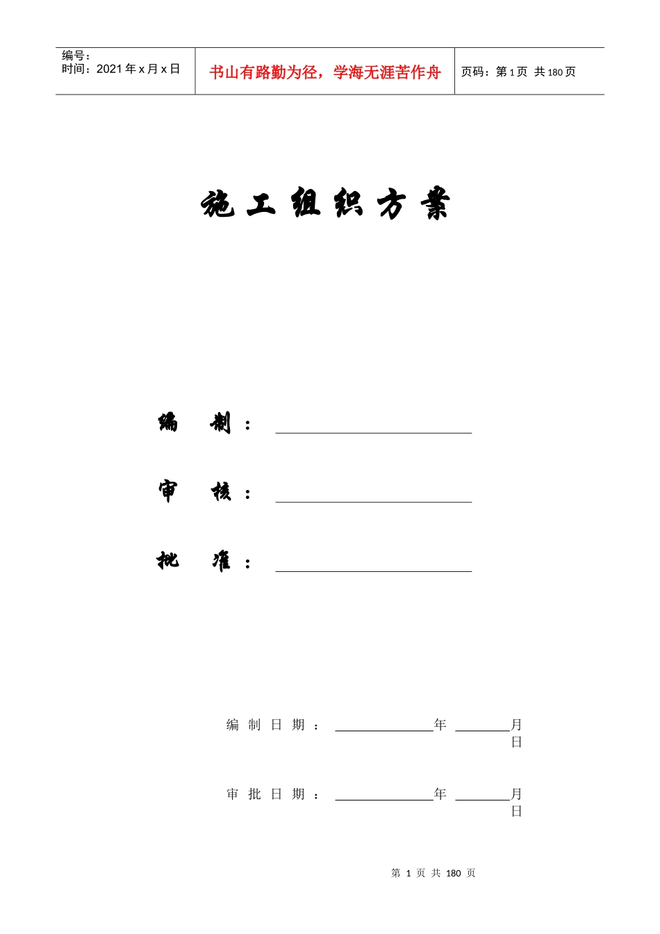 某医院综合住院大楼施工组织设计方案_第1页