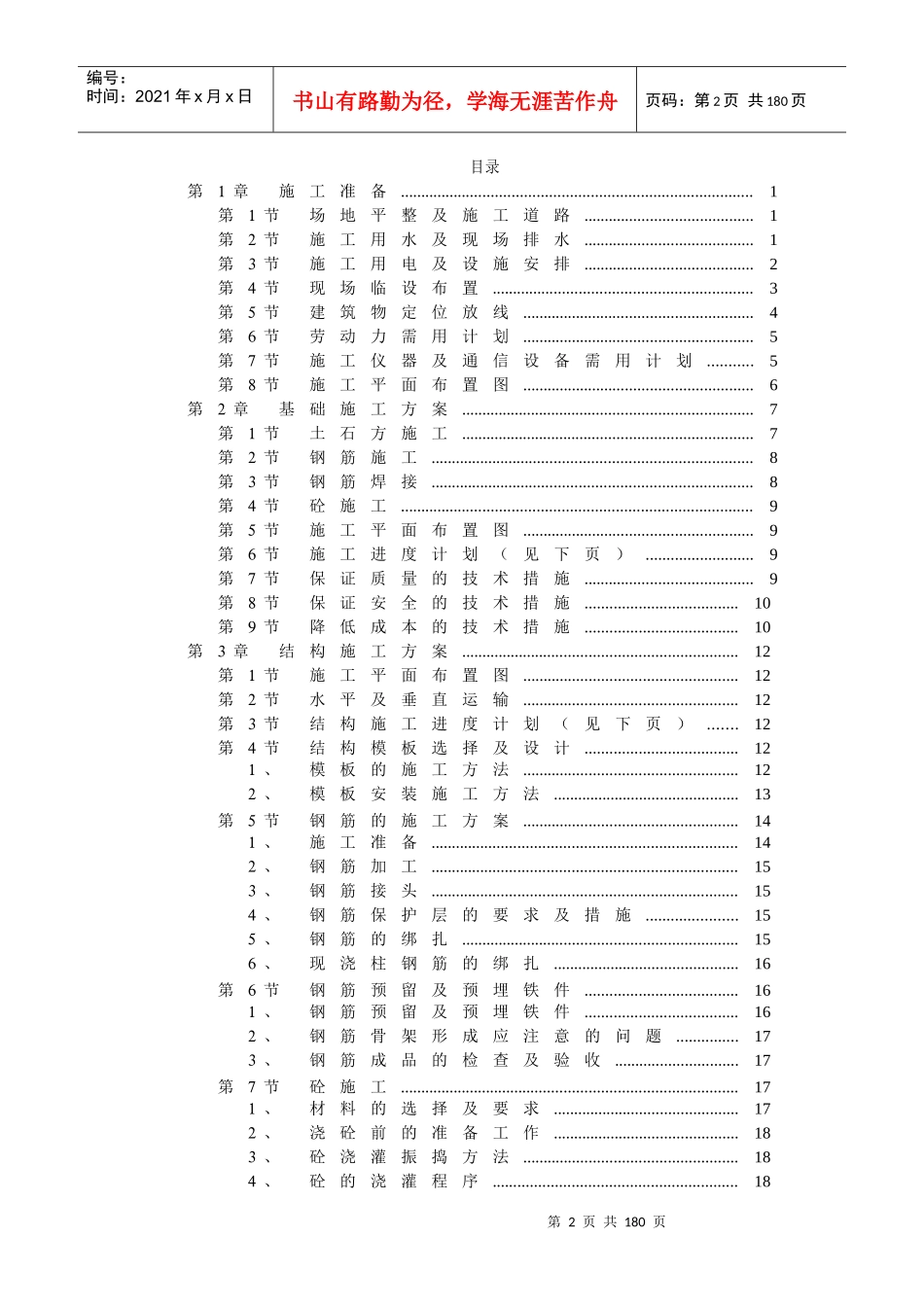 某医院综合住院大楼施工组织设计方案_第2页