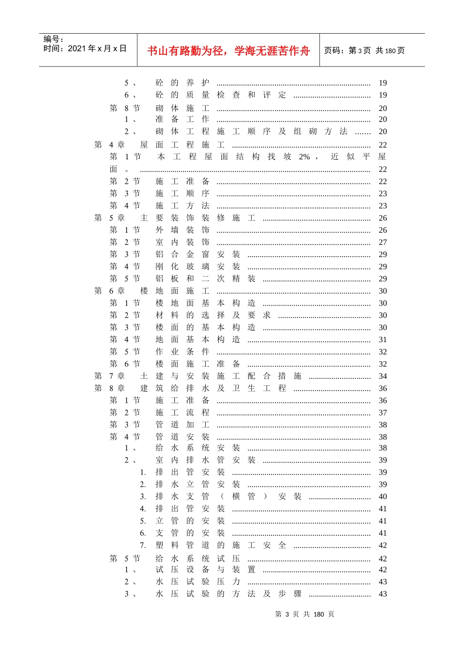 某医院综合住院大楼施工组织设计方案_第3页