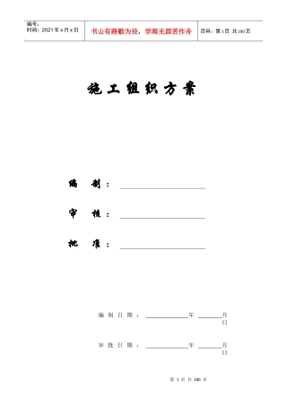 某医院综合住院大楼施工组织设计方案