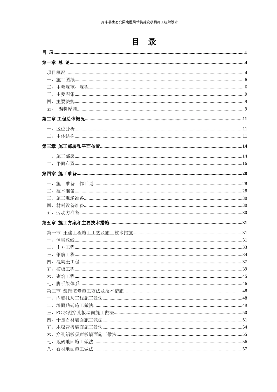 某县生态公园南区风情街建设项目施工组织设计_第2页