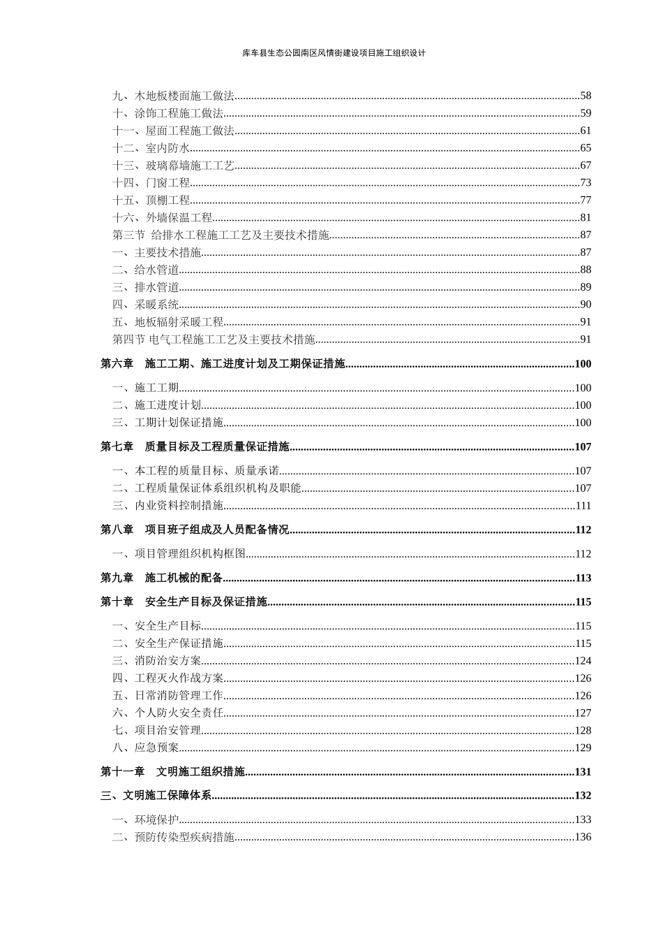 某县生态公园南区风情街建设项目施工组织设计_第3页