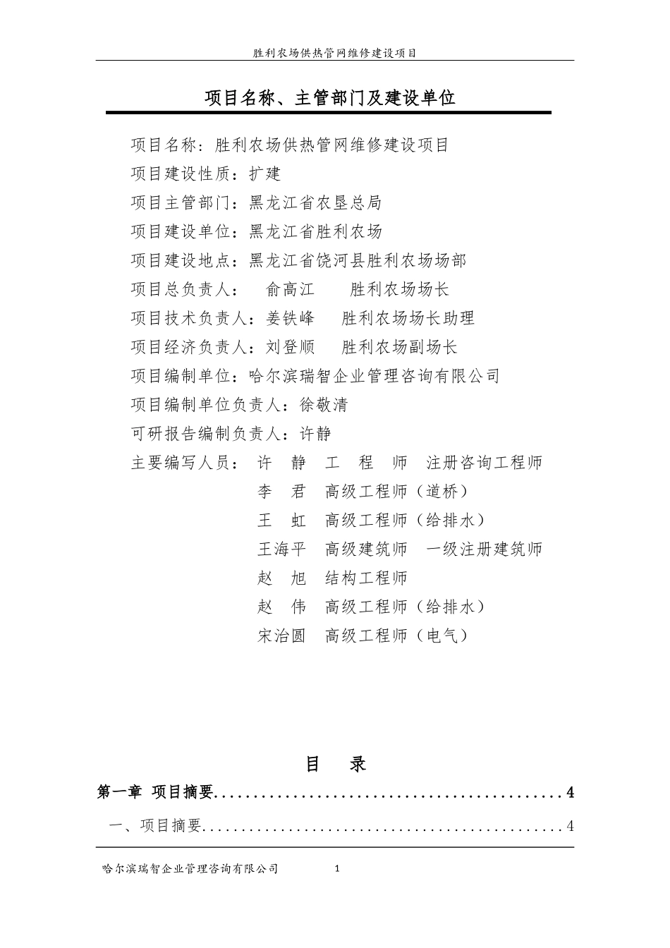 某农场供热管网维修建设项目可行性研究报告_第2页