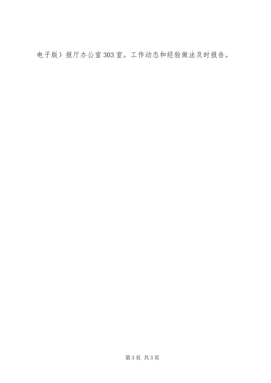 商务厅XX年平安建设宣传月活动方案_第3页