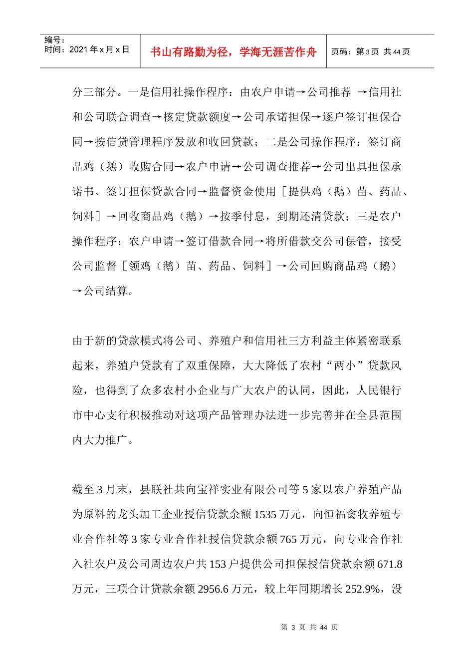 某县信用联社创新信贷运作模式的调查_第3页