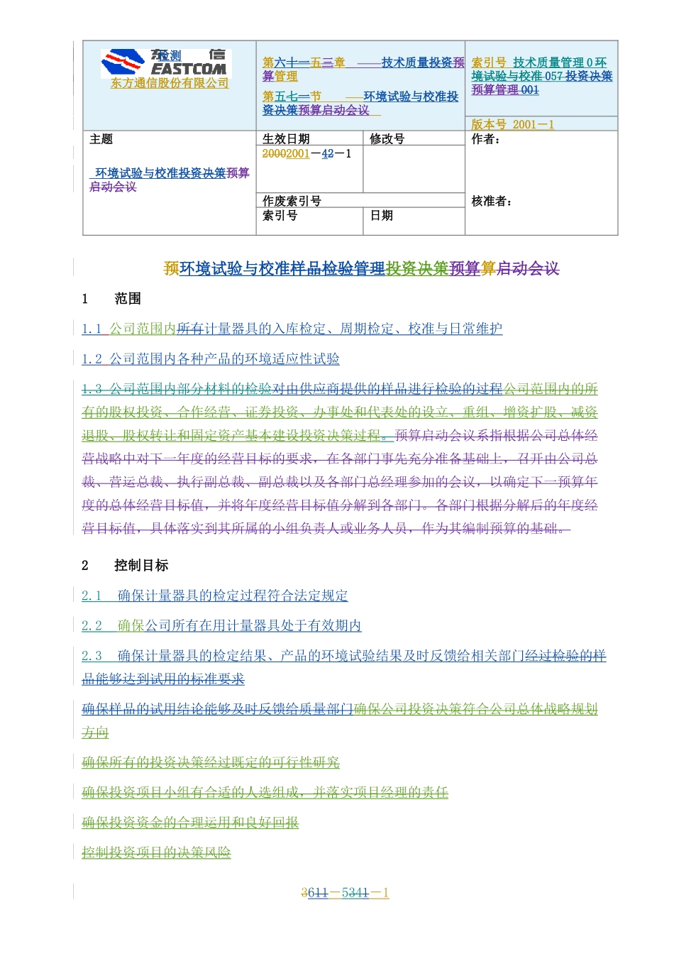 某咨询流程说明05环境试验与校准流程说明_第1页