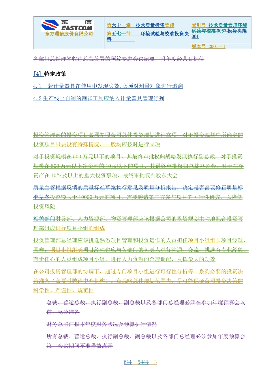 某咨询流程说明05环境试验与校准流程说明_第3页