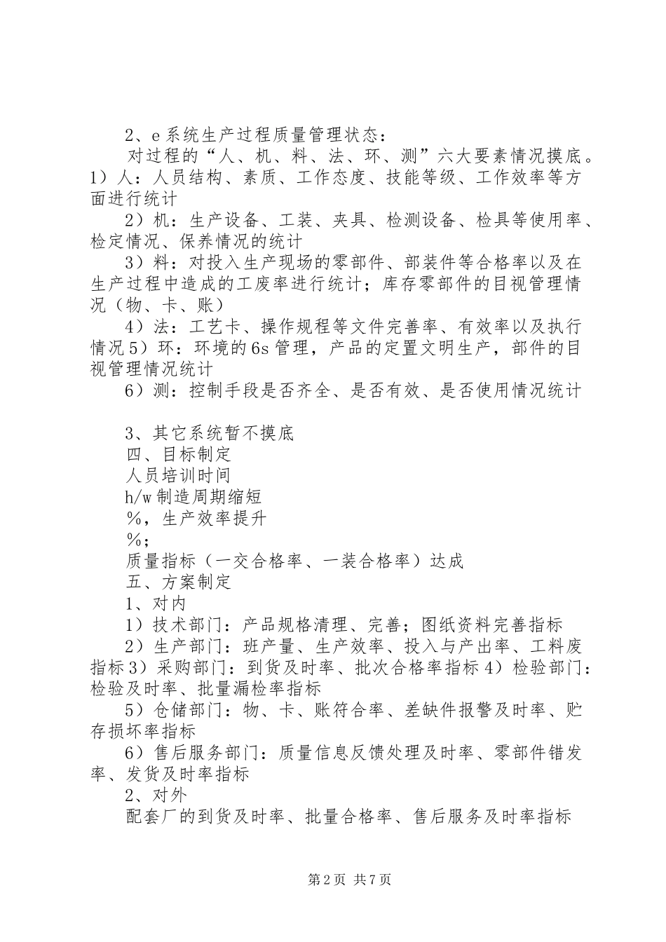 全员质量管理推进实施方案_第2页