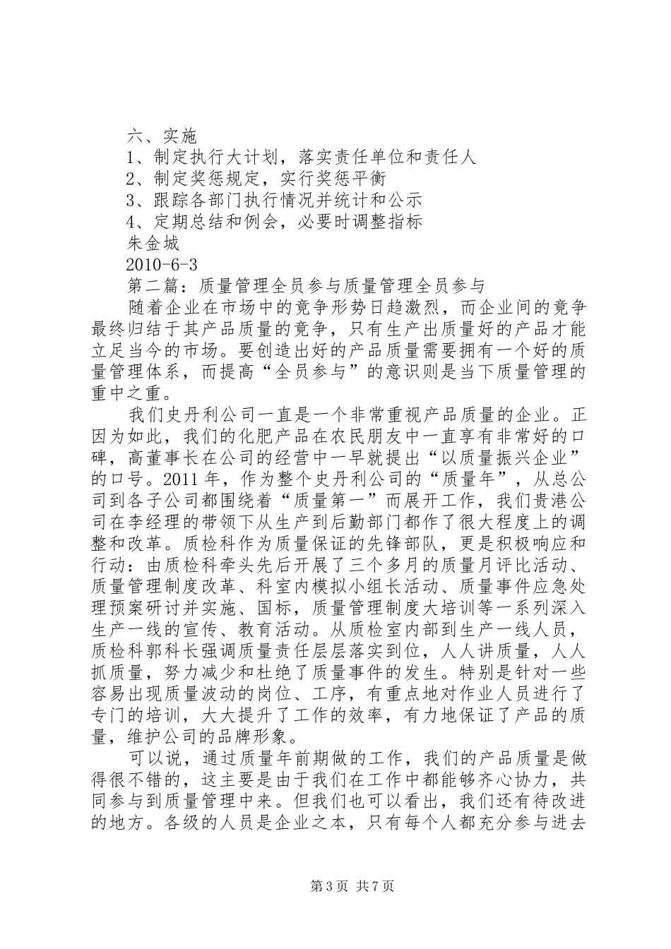 全员质量管理推进实施方案_第3页