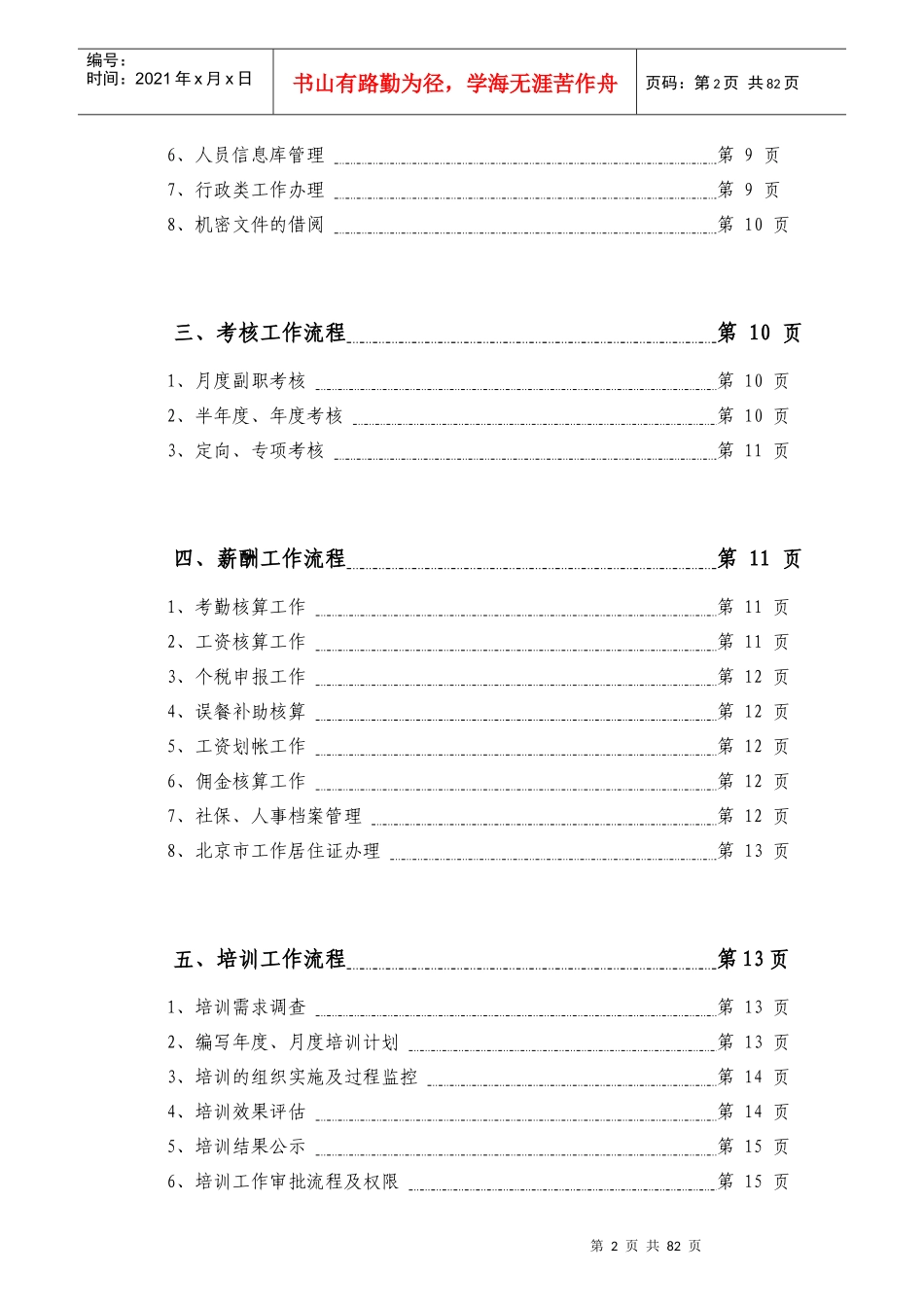 某国际投资集团人力资源部工作流程_第3页