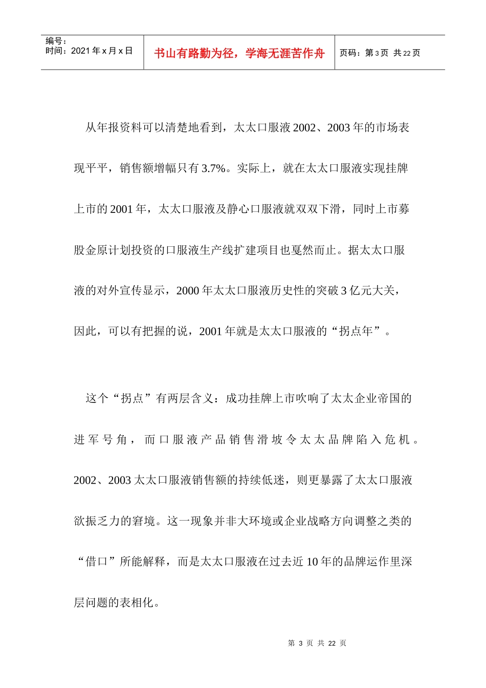 某口服液的品牌迷途_第3页
