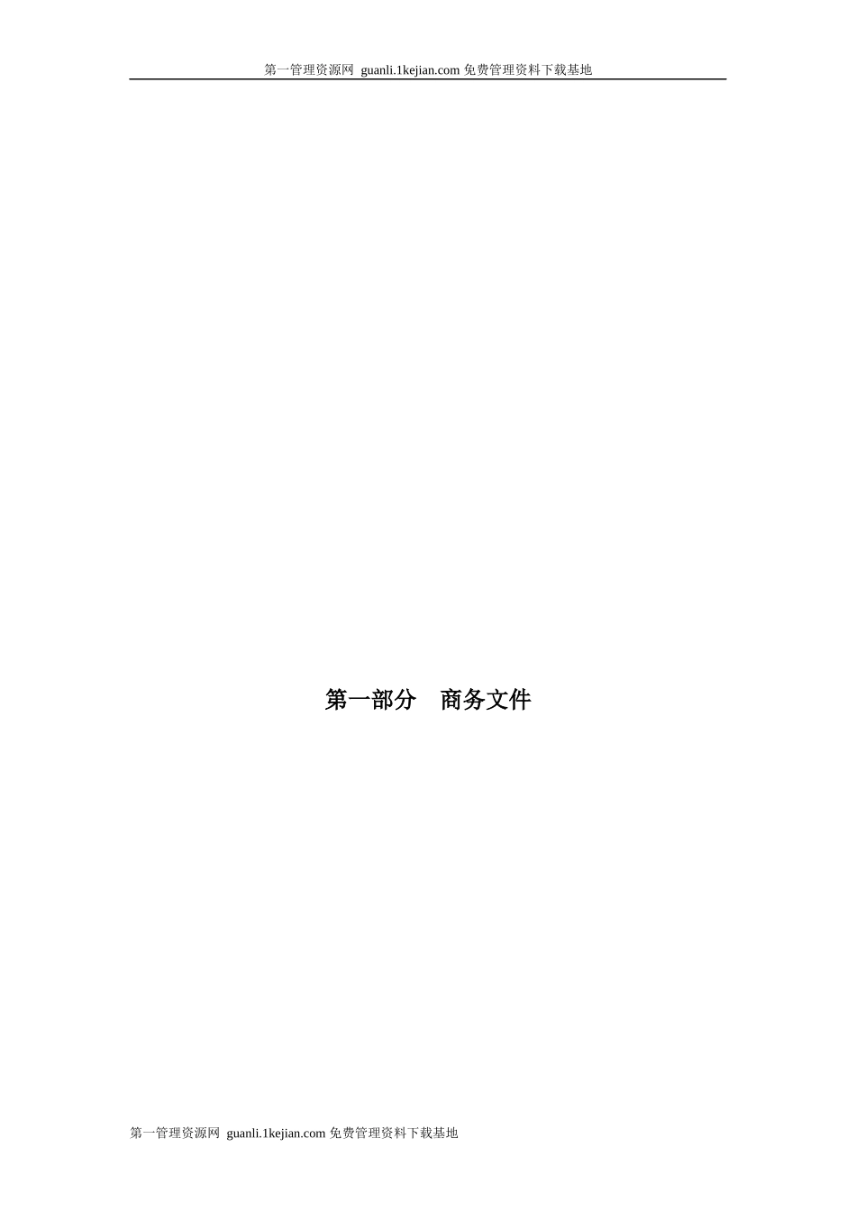 某医学院校区物业管理服务采购项目投标书_第1页