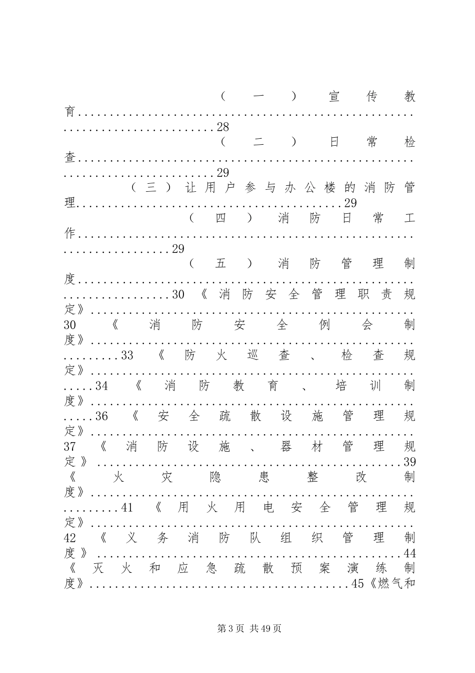 安防管理服务实施方案_第3页