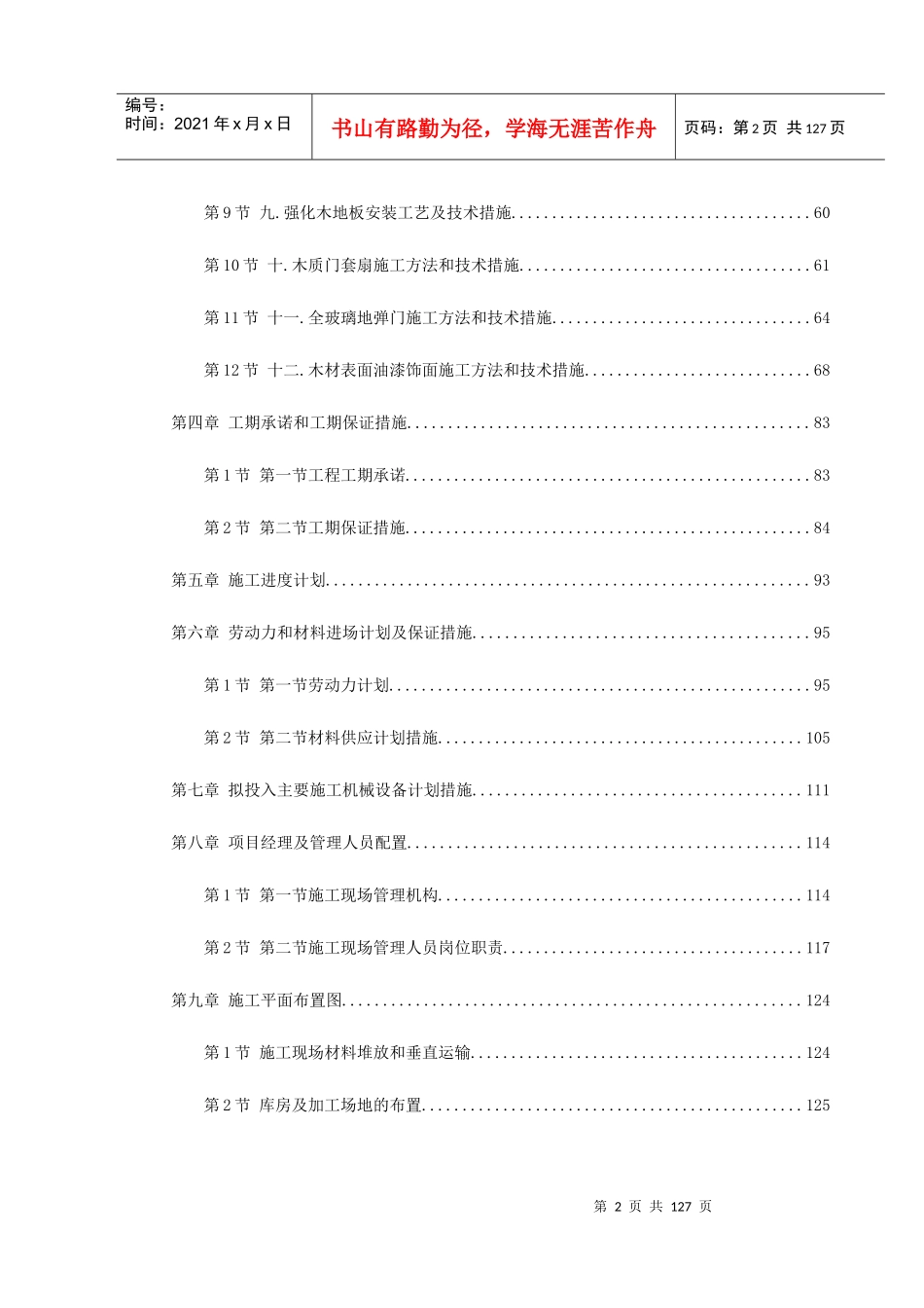 某图书楼装修改造施工组织设计_第2页