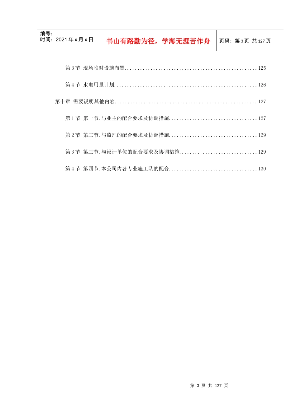 某图书楼装修改造施工组织设计_第3页