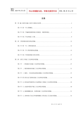 某图书楼装修改造施工组织设计
