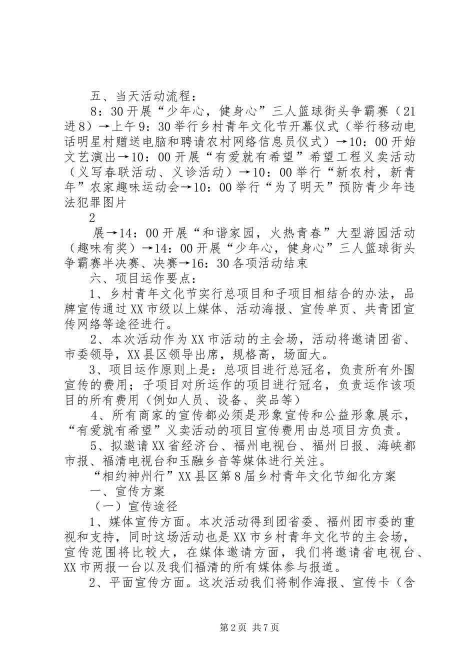 第8届乡村青年文化节细化实施方案_第2页