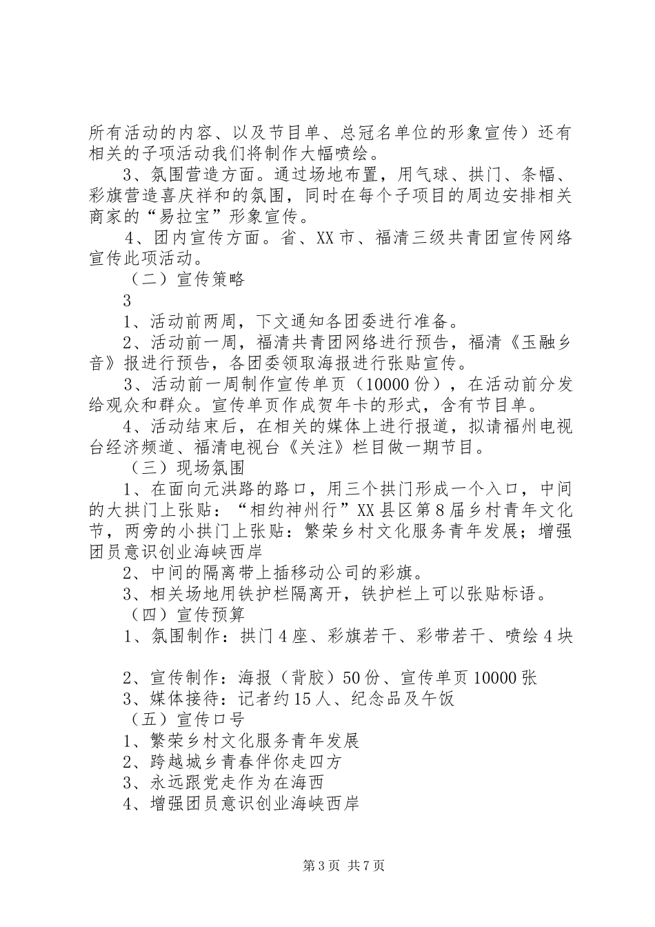 第8届乡村青年文化节细化实施方案_第3页