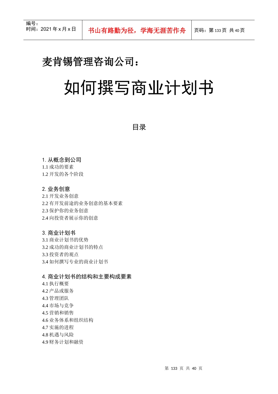 某咨询管理咨询公司_第1页