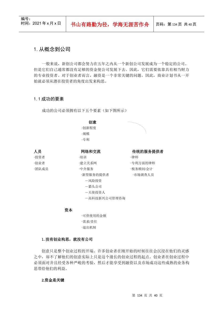 某咨询管理咨询公司_第2页