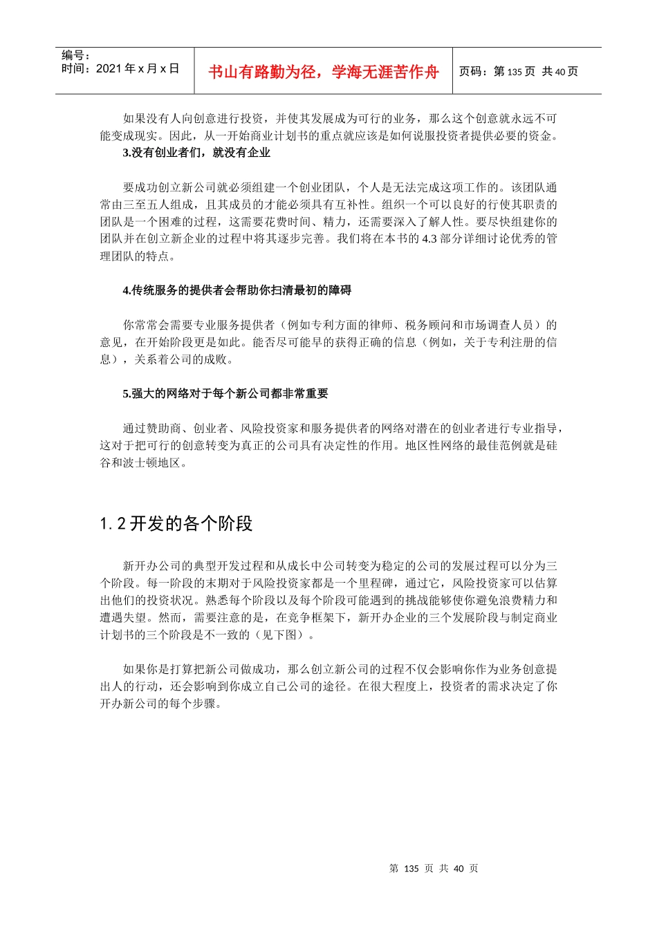 某咨询管理咨询公司_第3页