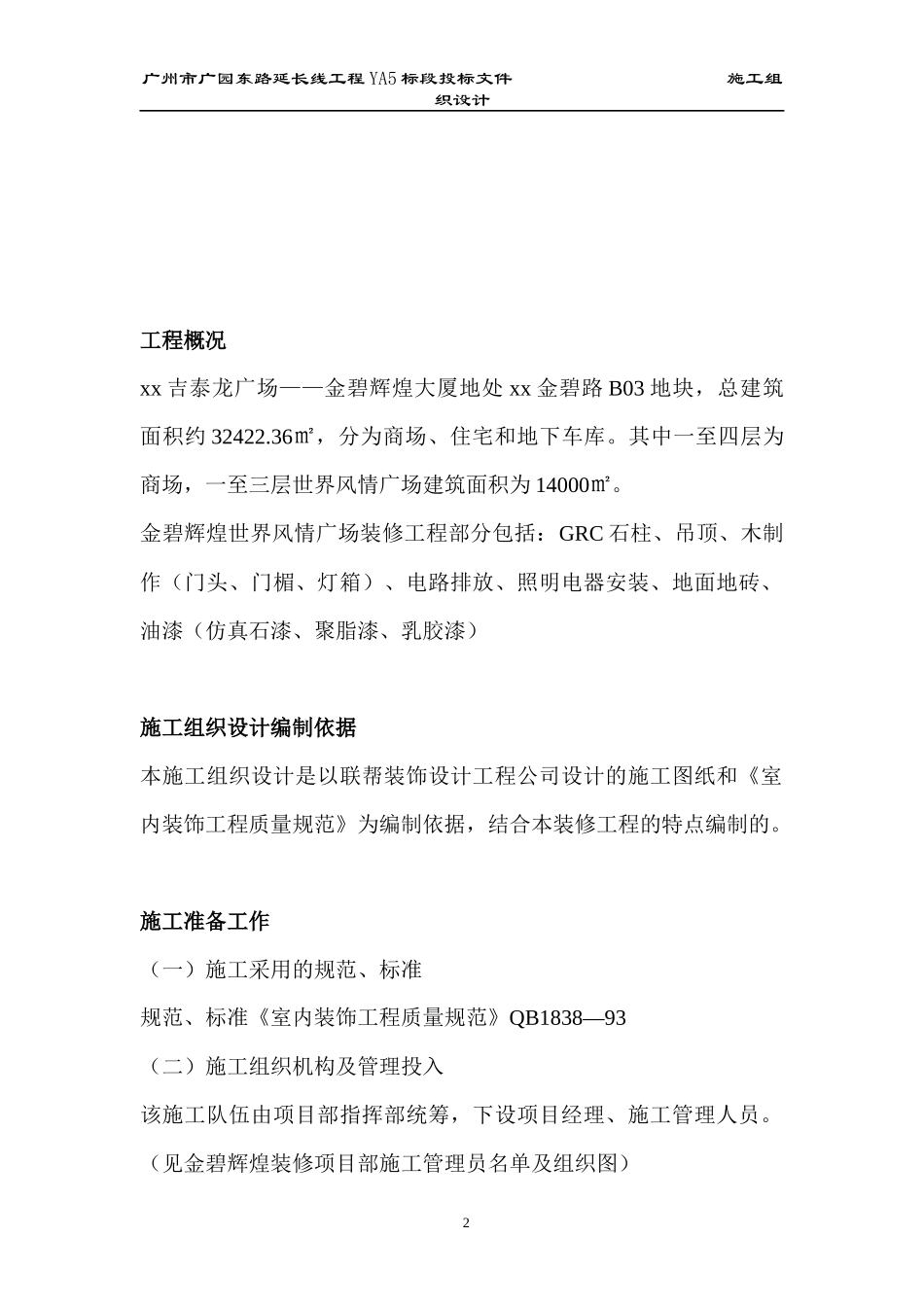 某大厦大型商场装修施工组织设计_第2页