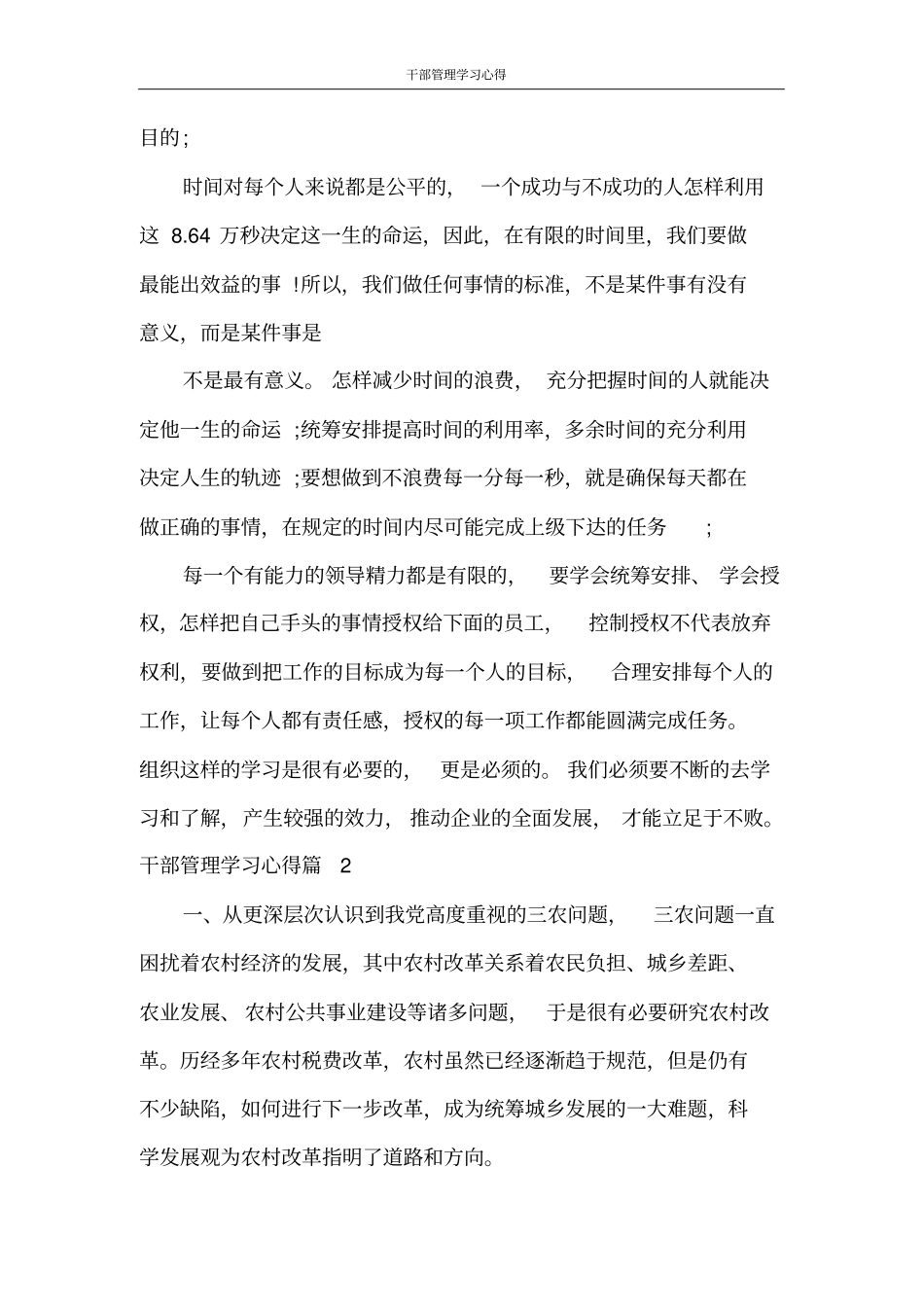 心得体会干部管理学习心得_第2页