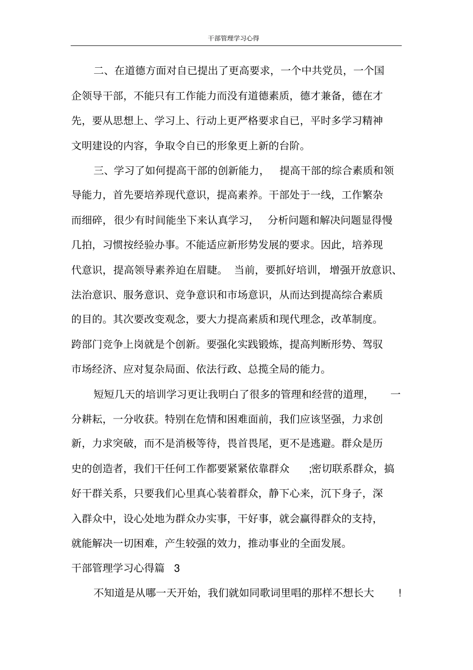 心得体会干部管理学习心得_第3页