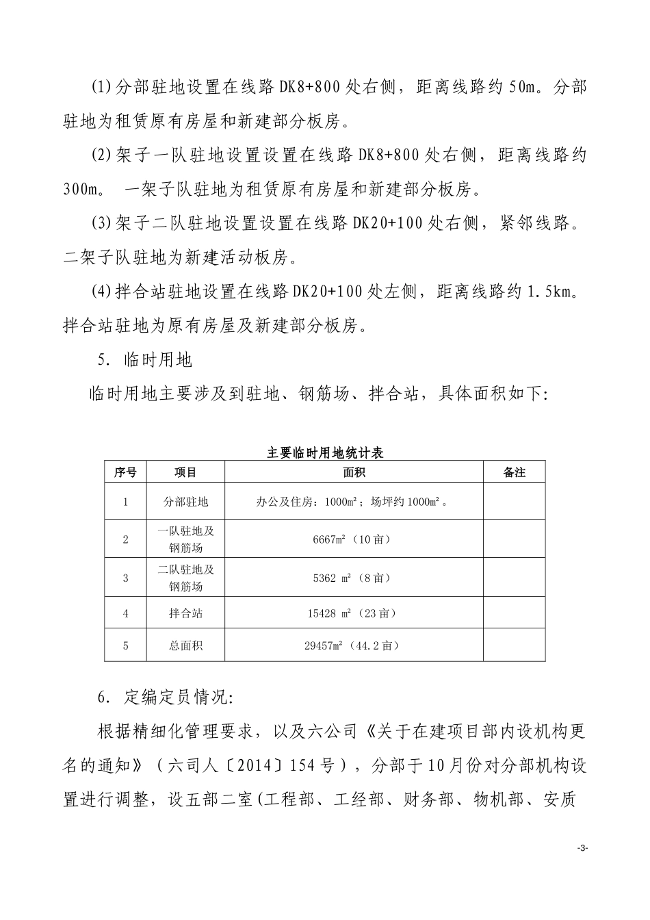 某公司项目部年度经济活动分析报告_第3页