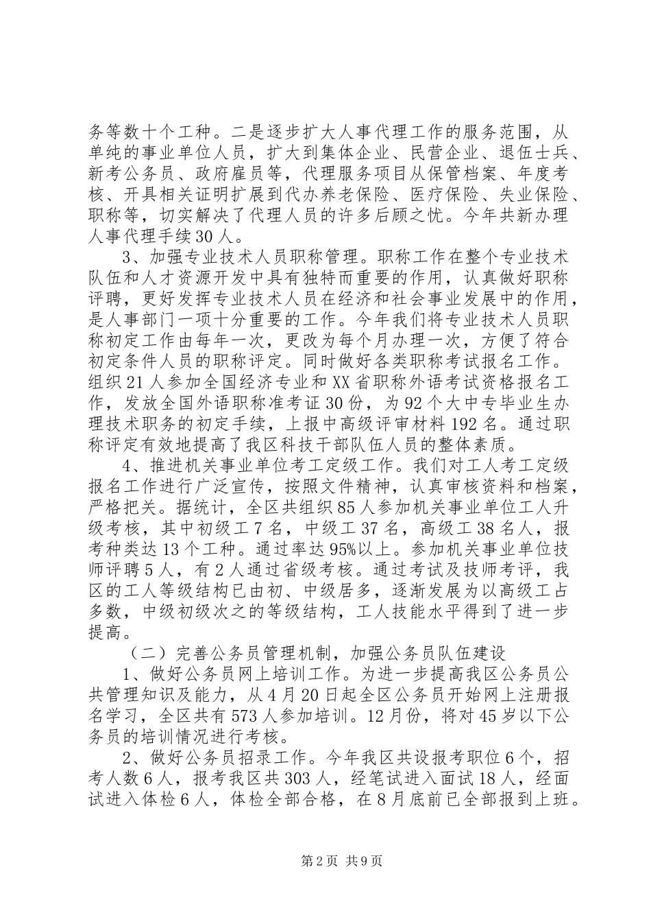 人事局工作总结及打算_第2页