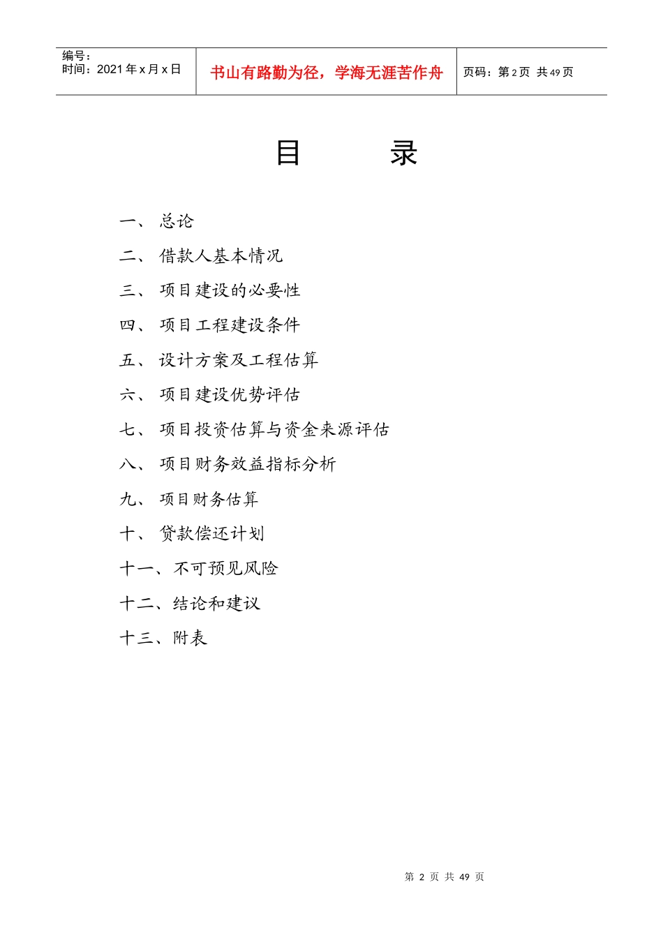 某农产品交易物流中心项目贷款评价报告_第2页