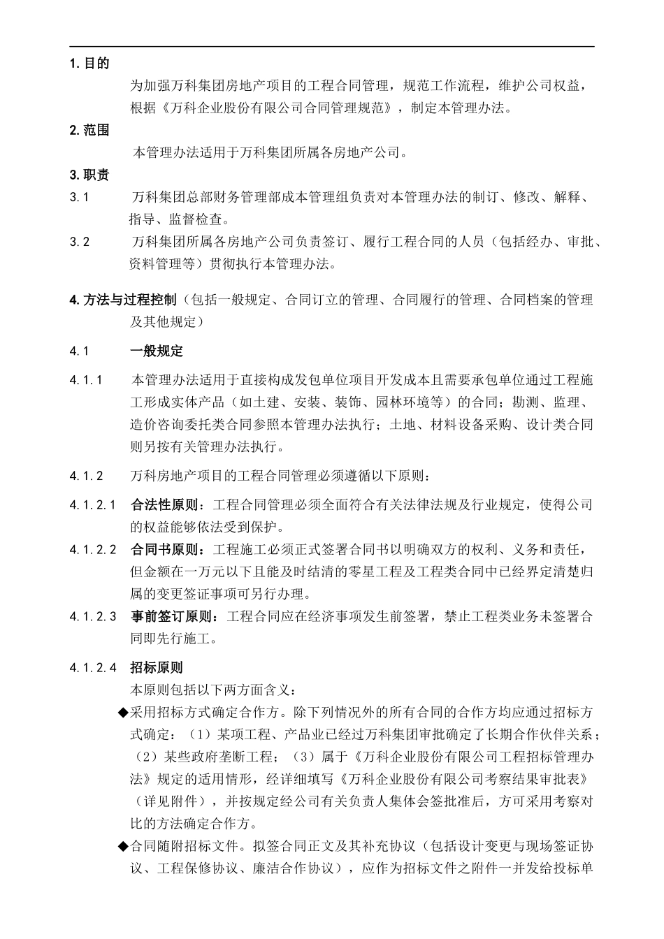 某地产合同管理办法_第1页