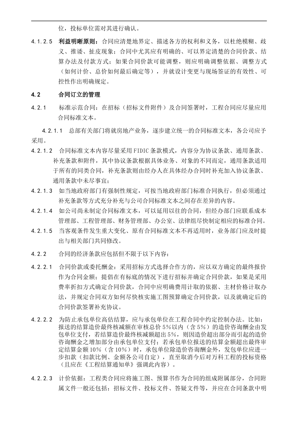 某地产合同管理办法_第2页