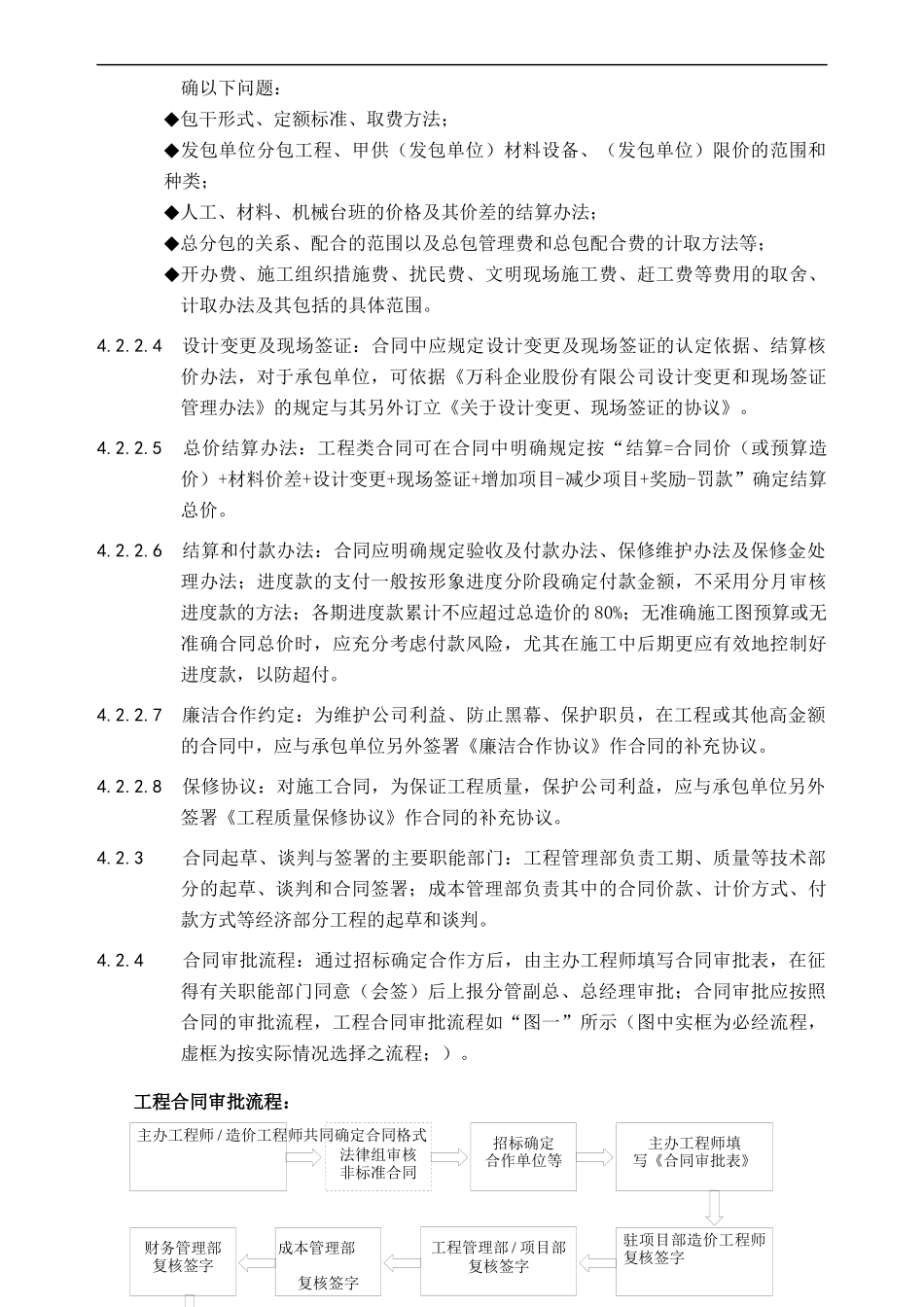 某地产合同管理办法_第3页
